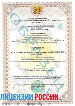 Образец разрешение Камышин Сертификат OHSAS 18001